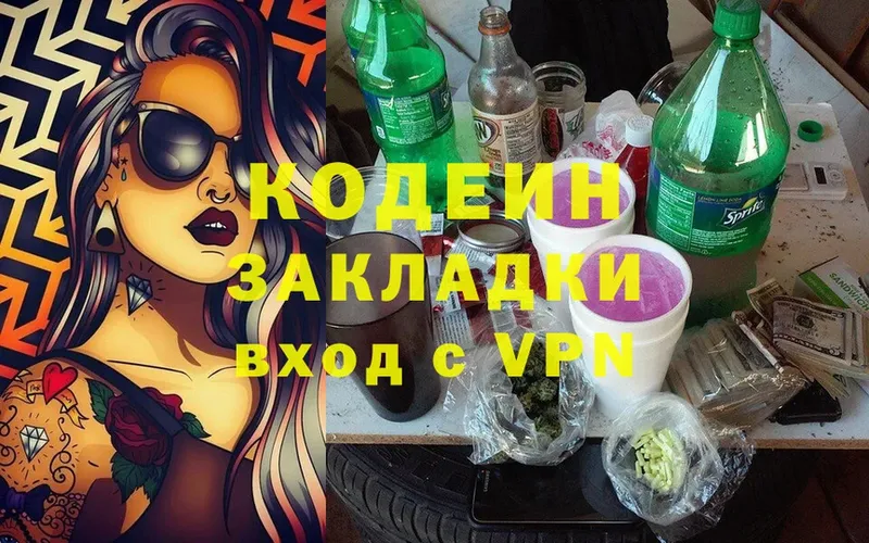 Codein Purple Drank  наркота  Белебей 